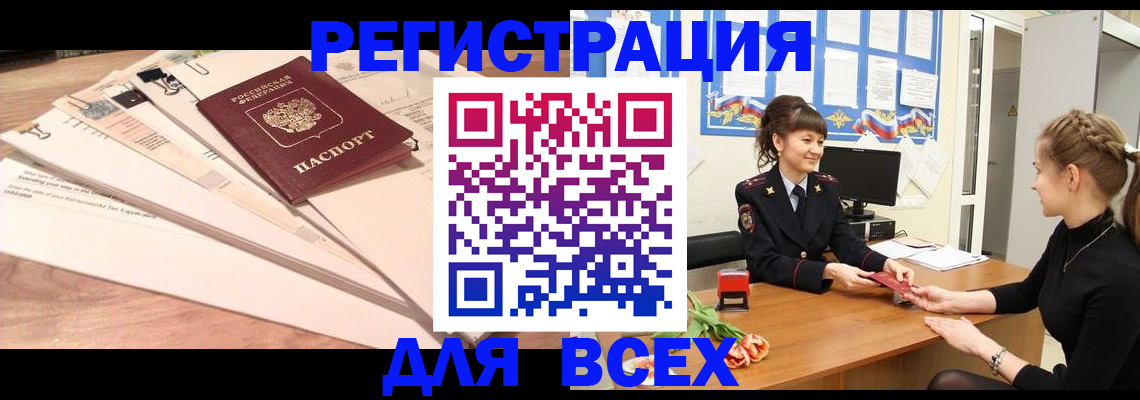 временная регистрация надежно в Завитинске