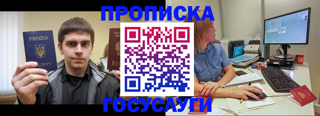 прописка гарантия в Завитинске