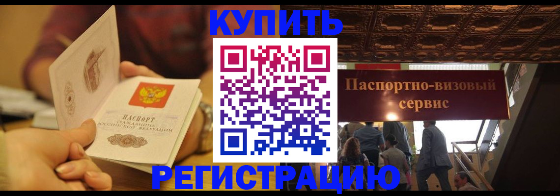 временная регистрация законно в Завитинске