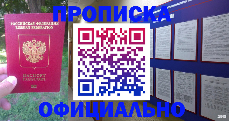 временная регистрация гарантия в Завитинске